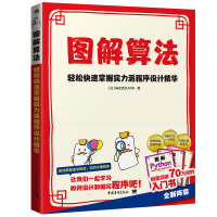 《图解算法--轻松快速掌握实力派程序设计精华》[58M]百度网盘|亲测有效|pdf下载