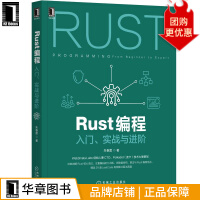 《Rust编程：入门、实战与进阶朱春雷》[30M]百度网盘|亲测有效|pdf下载