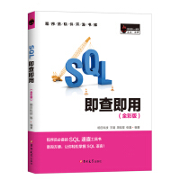 《SQL即查即用SQLServer速查速用数据库》[21M]百度网盘|亲测有效|pdf下载