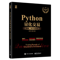《Python量化交易：策略、技巧与实战》[26M]百度网盘|亲测有效|pdf下载