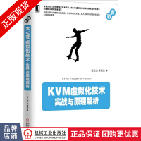 《KVM虚拟化技术：实战与原理解析》[24M]百度网盘|亲测有效|pdf下载