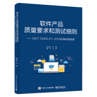 《软件产品质量要求和测试细则——GB》[42M]百度网盘|亲测有效|pdf下载