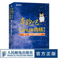 《奔跑吧Linux内核第2版卷2：调试与案例分析嵌入式系统开发深入理解Linux内核设计与实现》[28M]百度网盘|亲测有效|pdf下载