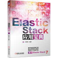 《ElasticStack应用宝典》[25M]百度网盘|亲测有效|pdf下载