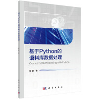 《基于Python的语料库数据处理》[20M]百度网盘|亲测有效|pdf下载