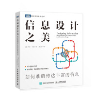 《信息设计之美如何准确传达丰富的信息》[34M]百度网盘|亲测有效|pdf下载