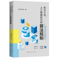《权力之治：人工智能时代的算法规制张凌寒著GK上海人民》[24M]百度网盘|亲测有效|pdf下载