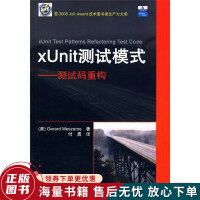 《xUnit测试模式—测试码重构》[45M]百度网盘|亲测有效|pdf下载