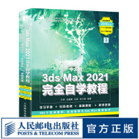 《中文版3dsMax完全自学教程3dmax教程书籍动画教程3d建模书籍动画制作美工》[55M]百度网盘|亲测有效|pdf下载