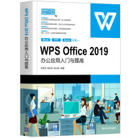 《WPSOffice办公应用入门与提高》[52M]百度网盘|亲测有效|pdf下载