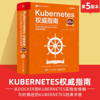 《Kubernetes权威指南：从Docker到Kubernetes实践全接触第5版》[31M]百度网盘|亲测有效|pdf下载