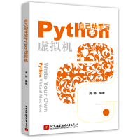 《自己动手写Python虚拟机》[42M]百度网盘|亲测有效|pdf下载