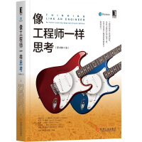 《像工程师一样思考》[30M]百度网盘|亲测有效|pdf下载