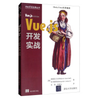 《Vue.js开发实战》[20M]百度网盘|亲测有效|pdf下载