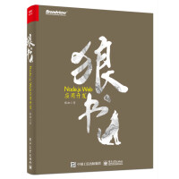 《狼书：Node.jsWeb应用开发》[32M]百度网盘|亲测有效|pdf下载