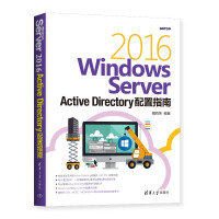《WindowsServerActiveDirectory配置指南》[28M]百度网盘|亲测有效|pdf下载