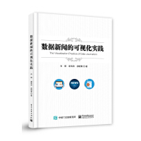 《数据新闻的可视化实践》[38M]百度网盘|亲测有效|pdf下载