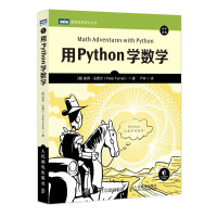 《用Python学数学》[28M]百度网盘|亲测有效|pdf下载