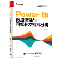《PowerBI数据清洗与可视化交互式分析》[26M]百度网盘|亲测有效|pdf下载