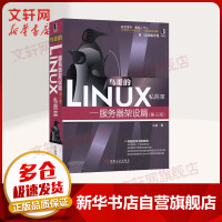 《鸟哥的Linux私房菜服务器架设篇第三版》[33M]百度网盘|亲测有效|pdf下载