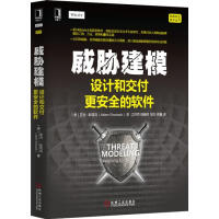 《威胁建模:设计和交付更安全的软件亚当斯塔克(A》[42M]百度网盘|亲测有效|pdf下载