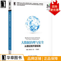 《大数据治理与安全：从理论到开源实践计算机与互联网》[59M]百度网盘|亲测有效|pdf下载