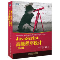 《javascript高级程序设计第三版》[28M]百度网盘|亲测有效|pdf下载