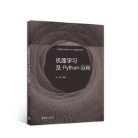 《机器学习及Python应用》[57M]百度网盘|亲测有效|pdf下载