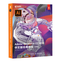 《AdobeIllustratorCC中文版经典教程》[24M]百度网盘|亲测有效|pdf下载