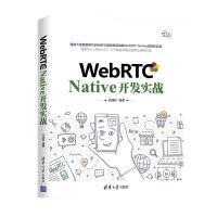 《WebRTCNative开发实战》[30M]百度网盘|亲测有效|pdf下载