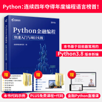 《高顿教育Python金融编程：快速入门与项目实操》[27M]百度网盘|亲测有效|pdf下载