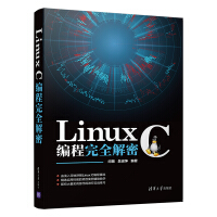 《LinuxC编程完全解密》[28M]百度网盘|亲测有效|pdf下载