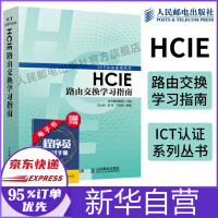 《HCIE路由交换学习指南华为ICT认证丛书网络工程师认证考试教材计算机网络教程书籍路由器交换机书》[33M]百度网盘|亲测有效|pdf下载