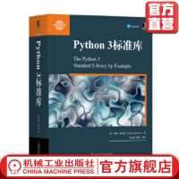 《Python3标准库道格·赫尔曼华章程序员书库》[44M]百度网盘|亲测有效|pdf下载
