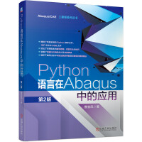 《Python语言在Abaqus中的应用第2版》[51M]百度网盘|亲测有效|pdf下载