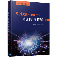《人工智能开发丛书：Scikit-learn机器学习详解》[32M]百度网盘|亲测有效|pdf下载