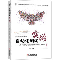 《自动化测试实战基于TestNG》[56M]百度网盘|亲测有效|pdf下载