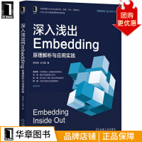 《深入浅出Embedding：原理解析与应用实践吴茂贵,王红星》[23M]百度网盘|亲测有效|pdf下载