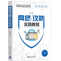《网络攻防实践教程》[34M]百度网盘|亲测有效|pdf下载