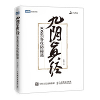 《九阴真经iOS黑客攻防秘籍》[53M]百度网盘|亲测有效|pdf下载