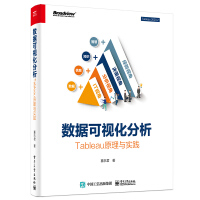 《数据可视化分析：Tableau原理与实践》[32M]百度网盘|亲测有效|pdf下载