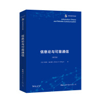 《信息论与可靠通信》[50M]百度网盘|亲测有效|pdf下载