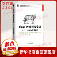 《FlaskWeb开发实战入门、进阶与原理解析》[21M]百度网盘|亲测有效|pdf下载