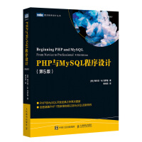 《PHP与MySQL程序设计第5版》[26M]百度网盘|亲测有效|pdf下载