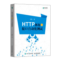 《HTTP抓包之接口自动化测试》[48M]百度网盘|亲测有效|pdf下载