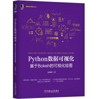 《Python数据可视化：基于Bokeh的可视化绘图》[37M]百度网盘|亲测有效|pdf下载