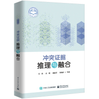 《冲突证据推理与融合》[40M]百度网盘|亲测有效|pdf下载