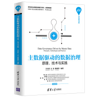 《主数据驱动的数据治理：原理、技术与实践》[23M]百度网盘|亲测有效|pdf下载
