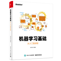 《机器学习基础：从入门到求职》[28M]百度网盘|亲测有效|pdf下载
