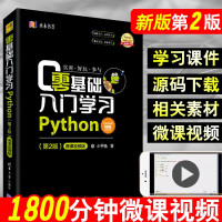 《零基础入门学习python编程从入门到实践小甲鱼李佳宇自学Python数据分析教程书籍》[43M]百度网盘|亲测有效|pdf下载
